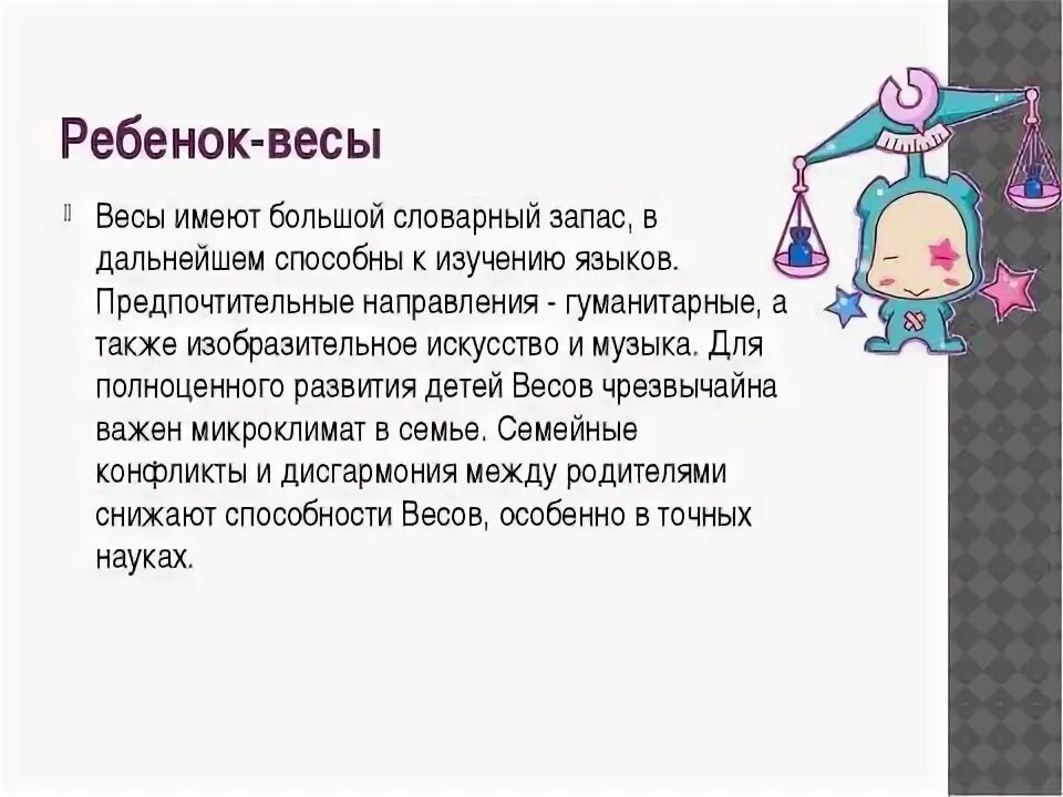 Мужчина весы характеристика и психологический портрет