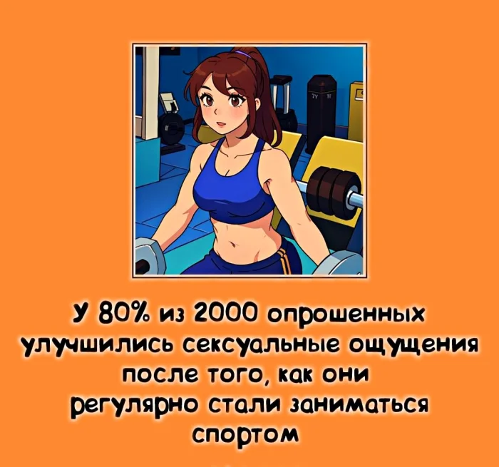 факты о сексе