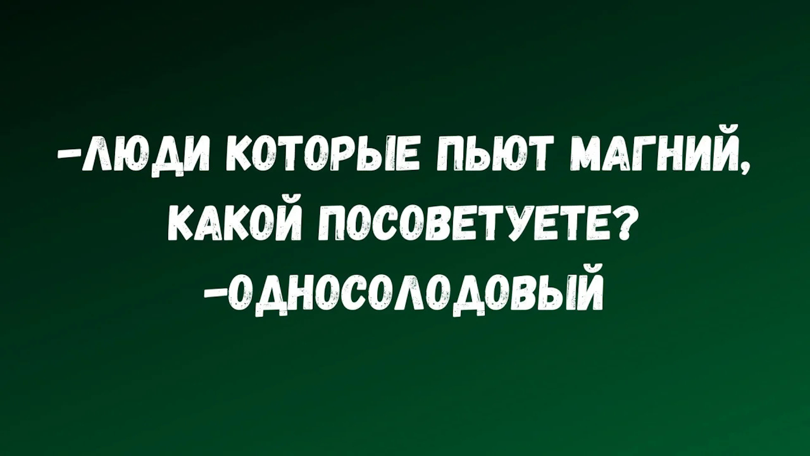 Свежие анекдоты